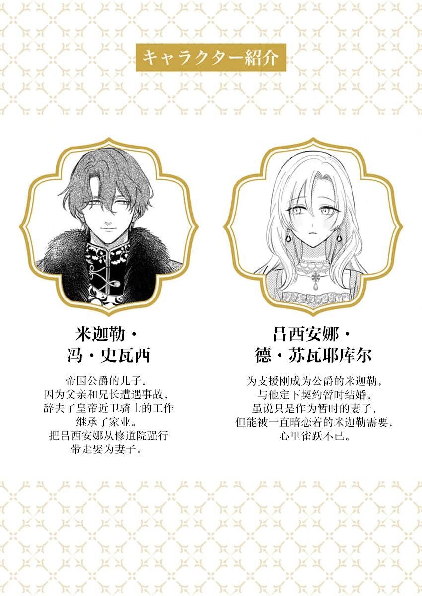 [Unabara yuta] Ai ga Omoi Kishi Koushaku wa, Tsuihou Reijou no Subete o Ubaitsukushitai. | 骑士公爵爱意深重，想要索取放逐千金的一切。 1-10 [Chinese] [莉赛特汉化组] image number 37