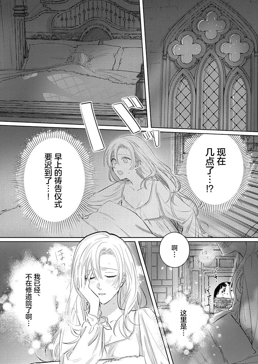 [Unabara yuta] Ai ga Omoi Kishi Koushaku wa, Tsuihou Reijou no Subete o Ubaitsukushitai. | 骑士公爵爱意深重，想要索取放逐千金的一切。 1-10 [Chinese] [莉赛特汉化组] image number 38