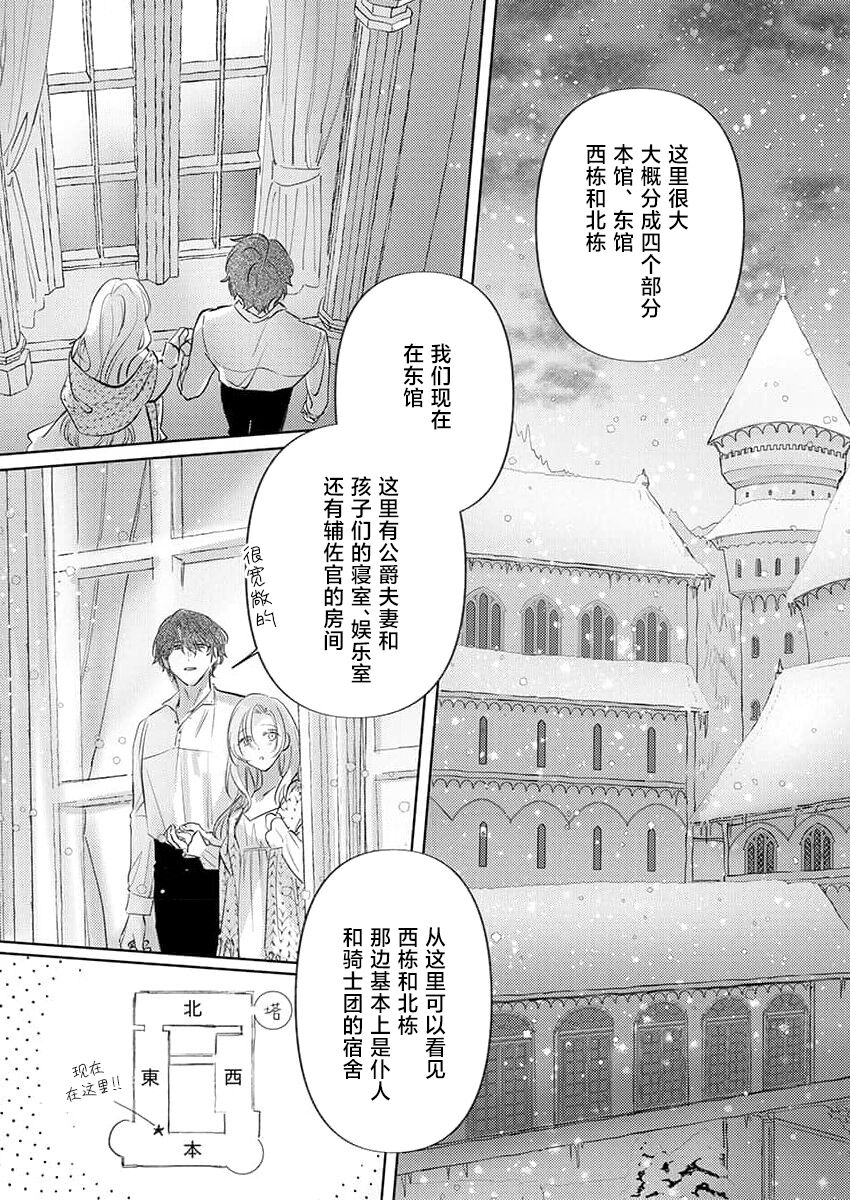 [Unabara yuta] Ai ga Omoi Kishi Koushaku wa, Tsuihou Reijou no Subete o Ubaitsukushitai. | 骑士公爵爱意深重，想要索取放逐千金的一切。 1-10 [Chinese] [莉赛特汉化组] image number 41
