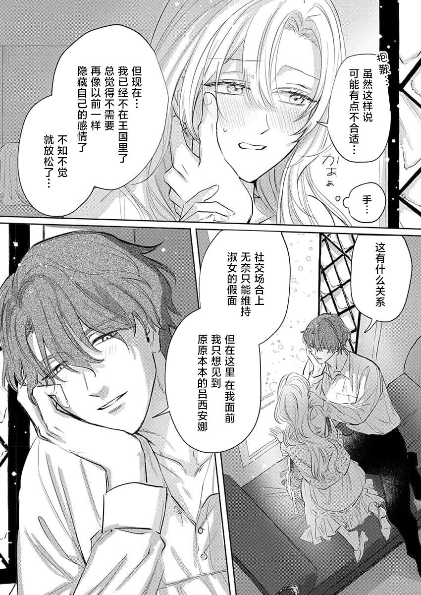 [Unabara yuta] Ai ga Omoi Kishi Koushaku wa, Tsuihou Reijou no Subete o Ubaitsukushitai. | 骑士公爵爱意深重，想要索取放逐千金的一切。 1-10 [Chinese] [莉赛特汉化组] image number 46