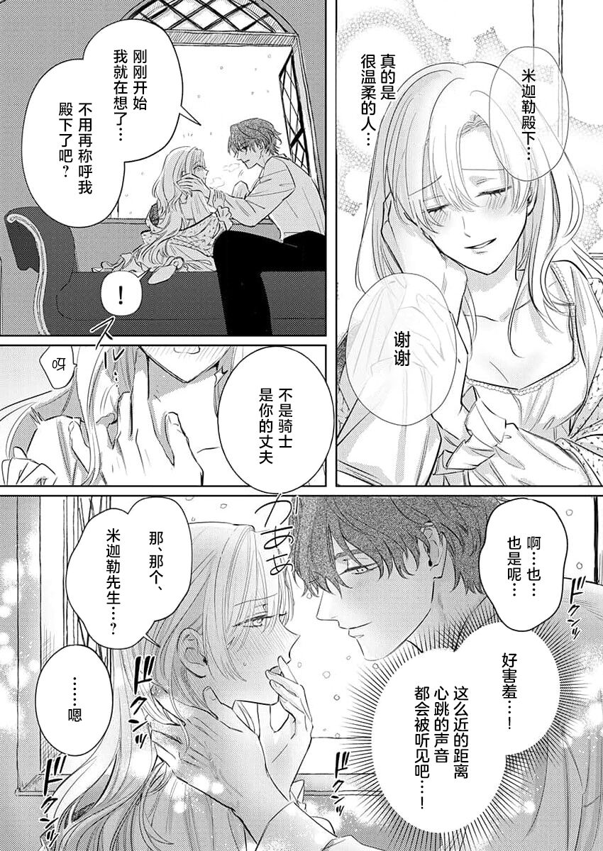 [Unabara yuta] Ai ga Omoi Kishi Koushaku wa, Tsuihou Reijou no Subete o Ubaitsukushitai. | 骑士公爵爱意深重，想要索取放逐千金的一切。 1-10 [Chinese] [莉赛特汉化组] image number 47