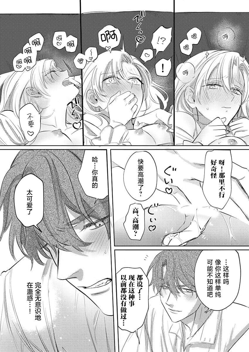 [Unabara yuta] Ai ga Omoi Kishi Koushaku wa, Tsuihou Reijou no Subete o Ubaitsukushitai. | 骑士公爵爱意深重，想要索取放逐千金的一切。 1-10 [Chinese] [莉赛特汉化组] image number 55
