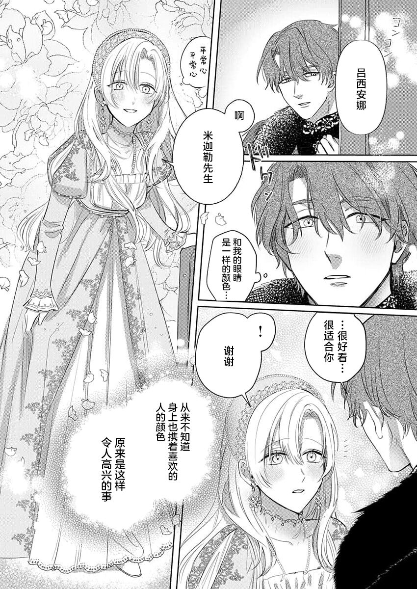 [Unabara yuta] Ai ga Omoi Kishi Koushaku wa, Tsuihou Reijou no Subete o Ubaitsukushitai. | 骑士公爵爱意深重，想要索取放逐千金的一切。 1-10 [Chinese] [莉赛特汉化组] image number 58