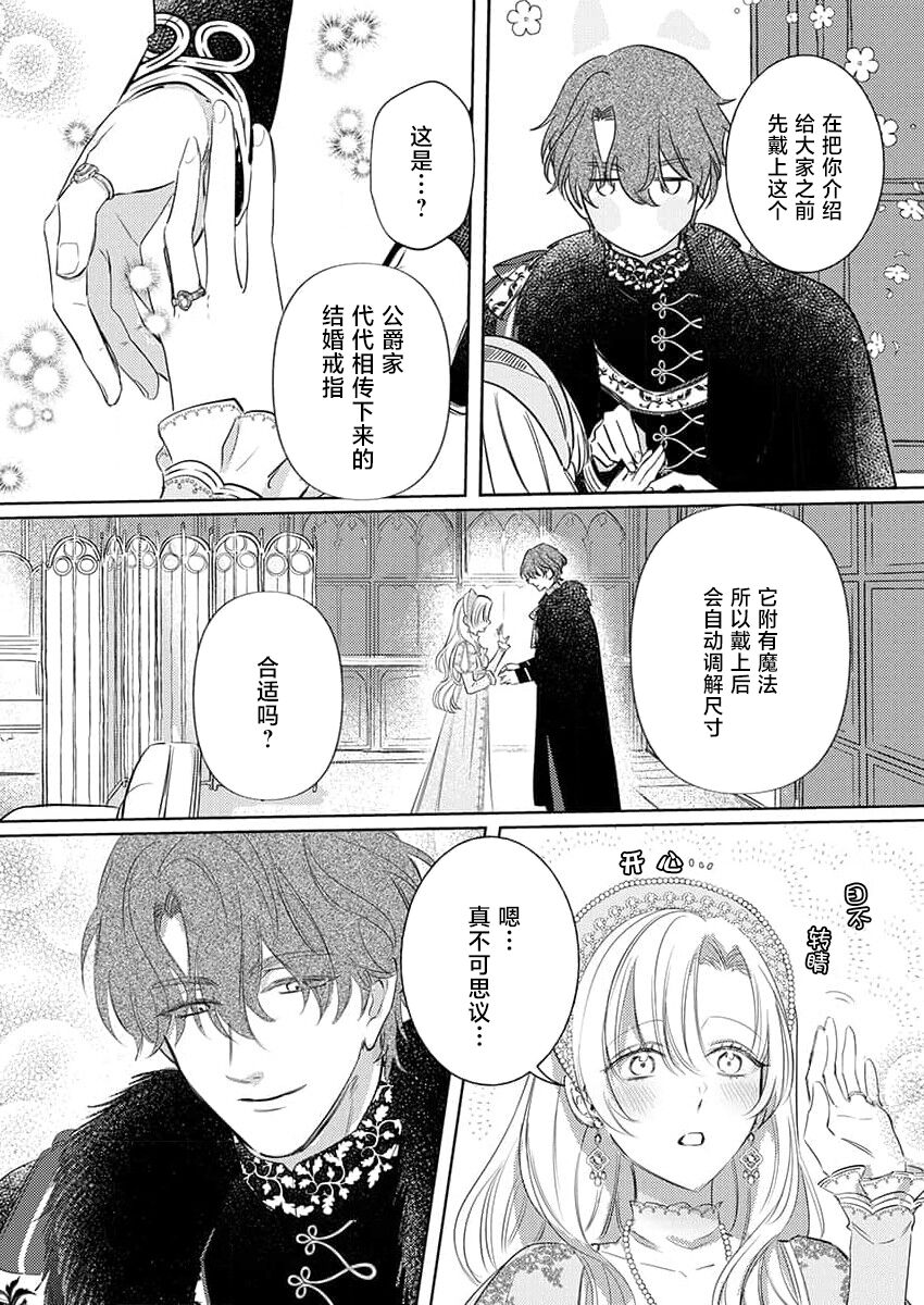 [Unabara yuta] Ai ga Omoi Kishi Koushaku wa, Tsuihou Reijou no Subete o Ubaitsukushitai. | 骑士公爵爱意深重，想要索取放逐千金的一切。 1-10 [Chinese] [莉赛特汉化组] image number 59