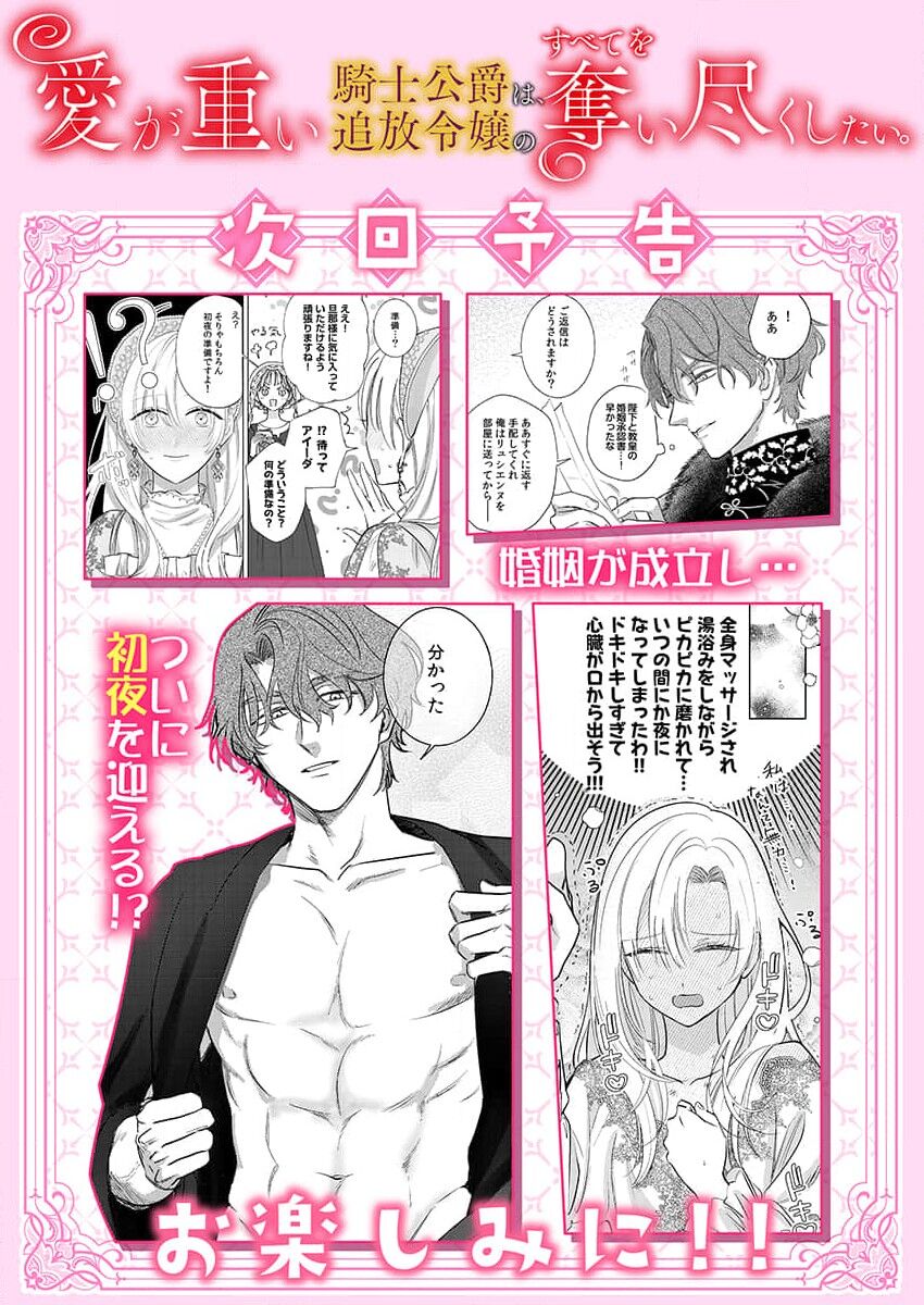 [Unabara yuta] Ai ga Omoi Kishi Koushaku wa, Tsuihou Reijou no Subete o Ubaitsukushitai. | 骑士公爵爱意深重，想要索取放逐千金的一切。 1-10 [Chinese] [莉赛特汉化组] image number 62