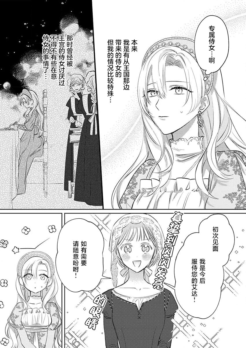 [Unabara yuta] Ai ga Omoi Kishi Koushaku wa, Tsuihou Reijou no Subete o Ubaitsukushitai. | 骑士公爵爱意深重，想要索取放逐千金的一切。 1-10 [Chinese] [莉赛特汉化组] image number 69