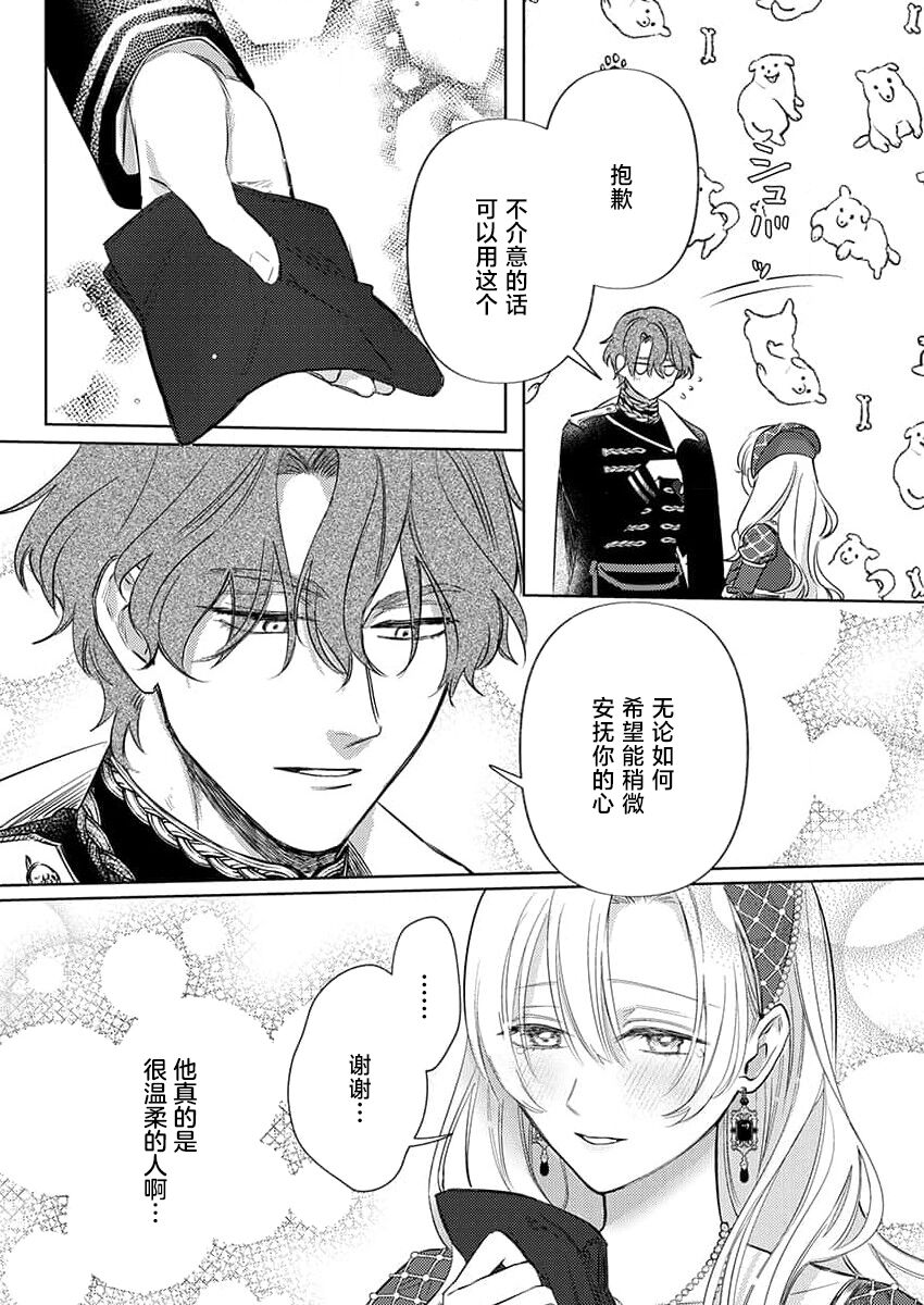 [Unabara yuta] Ai ga Omoi Kishi Koushaku wa, Tsuihou Reijou no Subete o Ubaitsukushitai. | 骑士公爵爱意深重，想要索取放逐千金的一切。 1-10 [Chinese] [莉赛特汉化组] image number 77