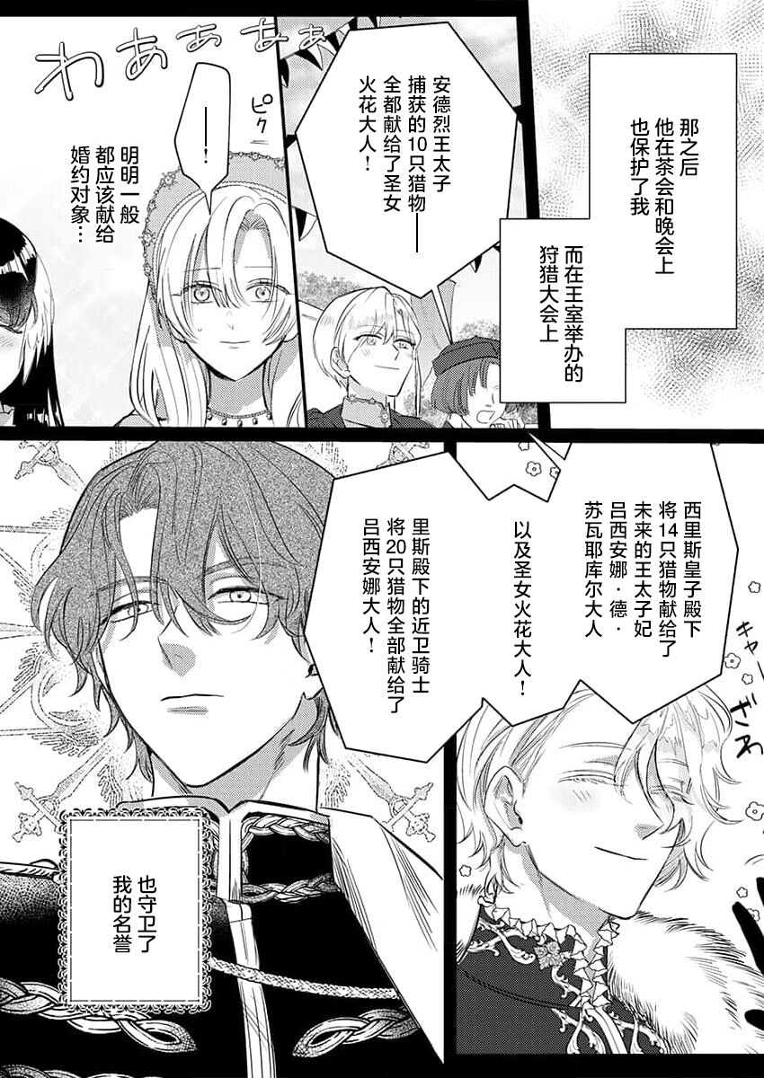 [Unabara yuta] Ai ga Omoi Kishi Koushaku wa, Tsuihou Reijou no Subete o Ubaitsukushitai. | 骑士公爵爱意深重，想要索取放逐千金的一切。 1-10 [Chinese] [莉赛特汉化组] image number 78