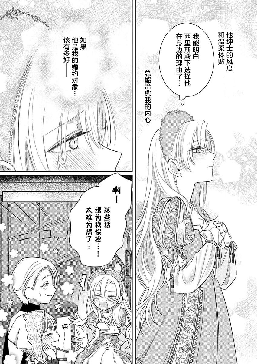 [Unabara yuta] Ai ga Omoi Kishi Koushaku wa, Tsuihou Reijou no Subete o Ubaitsukushitai. | 骑士公爵爱意深重，想要索取放逐千金的一切。 1-10 [Chinese] [莉赛特汉化组] image number 79