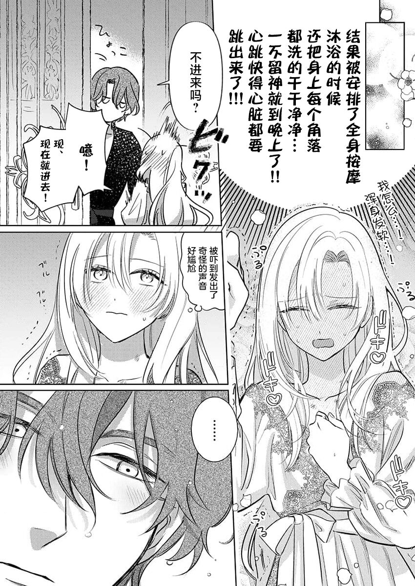 [Unabara yuta] Ai ga Omoi Kishi Koushaku wa, Tsuihou Reijou no Subete o Ubaitsukushitai. | 骑士公爵爱意深重，想要索取放逐千金的一切。 1-10 [Chinese] [莉赛特汉化组] image number 81