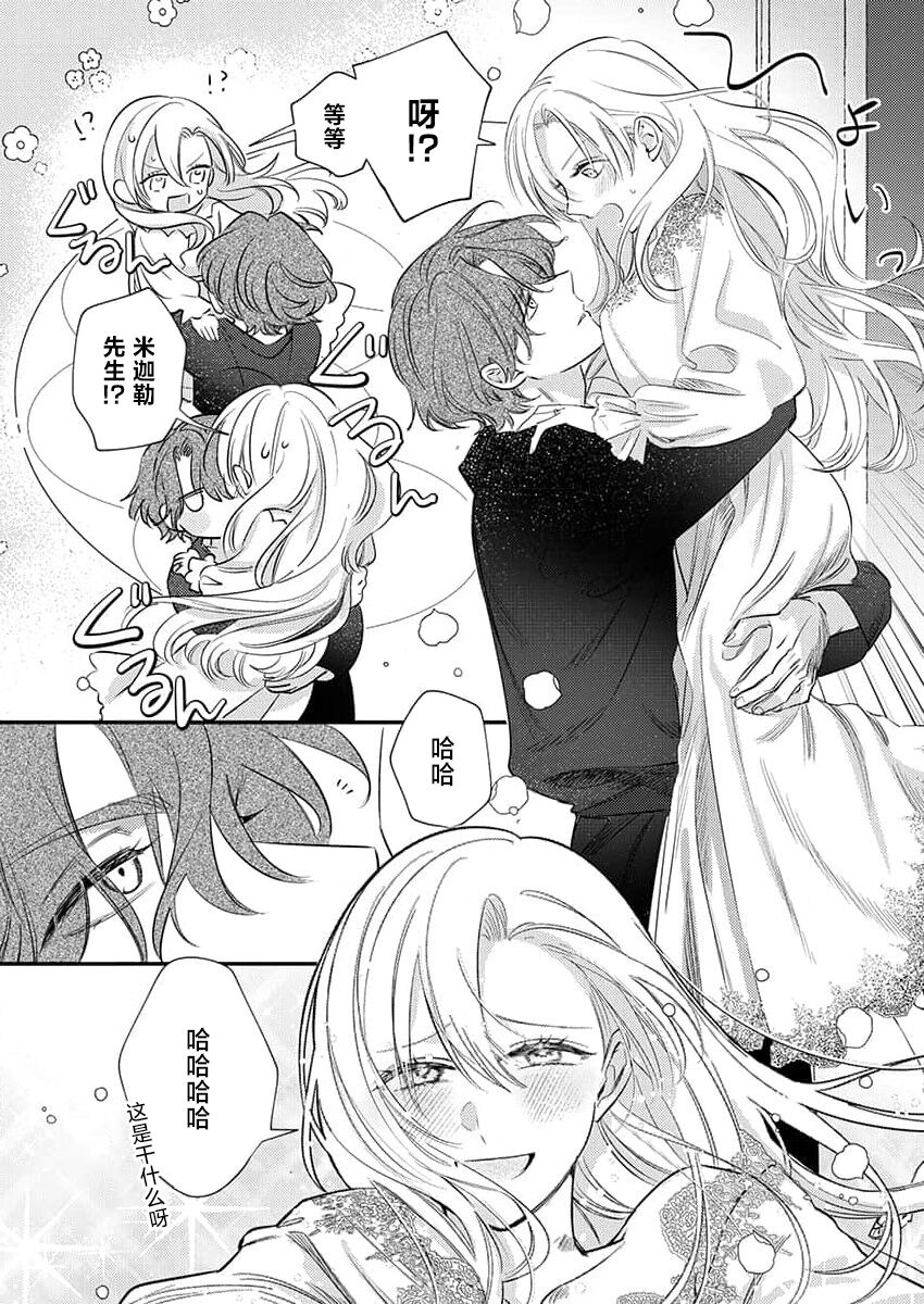 [Unabara yuta] Ai ga Omoi Kishi Koushaku wa, Tsuihou Reijou no Subete o Ubaitsukushitai. | 骑士公爵爱意深重，想要索取放逐千金的一切。 1-10 [Chinese] [莉赛特汉化组] image number 82