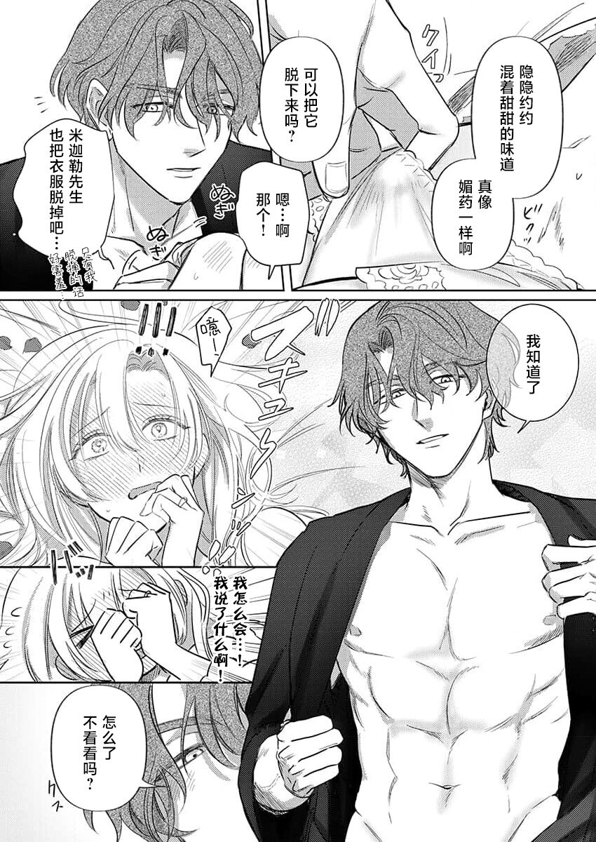 [Unabara yuta] Ai ga Omoi Kishi Koushaku wa, Tsuihou Reijou no Subete o Ubaitsukushitai. | 骑士公爵爱意深重，想要索取放逐千金的一切。 1-10 [Chinese] [莉赛特汉化组] image number 86