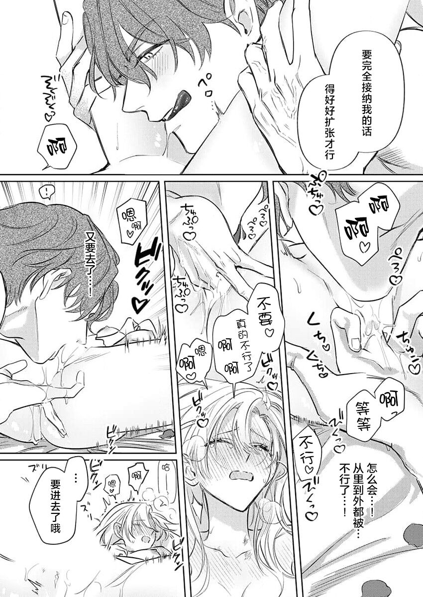 [Unabara yuta] Ai ga Omoi Kishi Koushaku wa, Tsuihou Reijou no Subete o Ubaitsukushitai. | 骑士公爵爱意深重，想要索取放逐千金的一切。 1-10 [Chinese] [莉赛特汉化组] image number 88