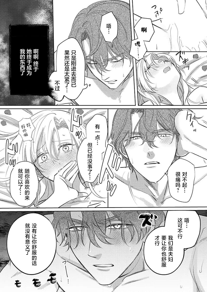 [Unabara yuta] Ai ga Omoi Kishi Koushaku wa, Tsuihou Reijou no Subete o Ubaitsukushitai. | 骑士公爵爱意深重，想要索取放逐千金的一切。 1-10 [Chinese] [莉赛特汉化组] image number 89