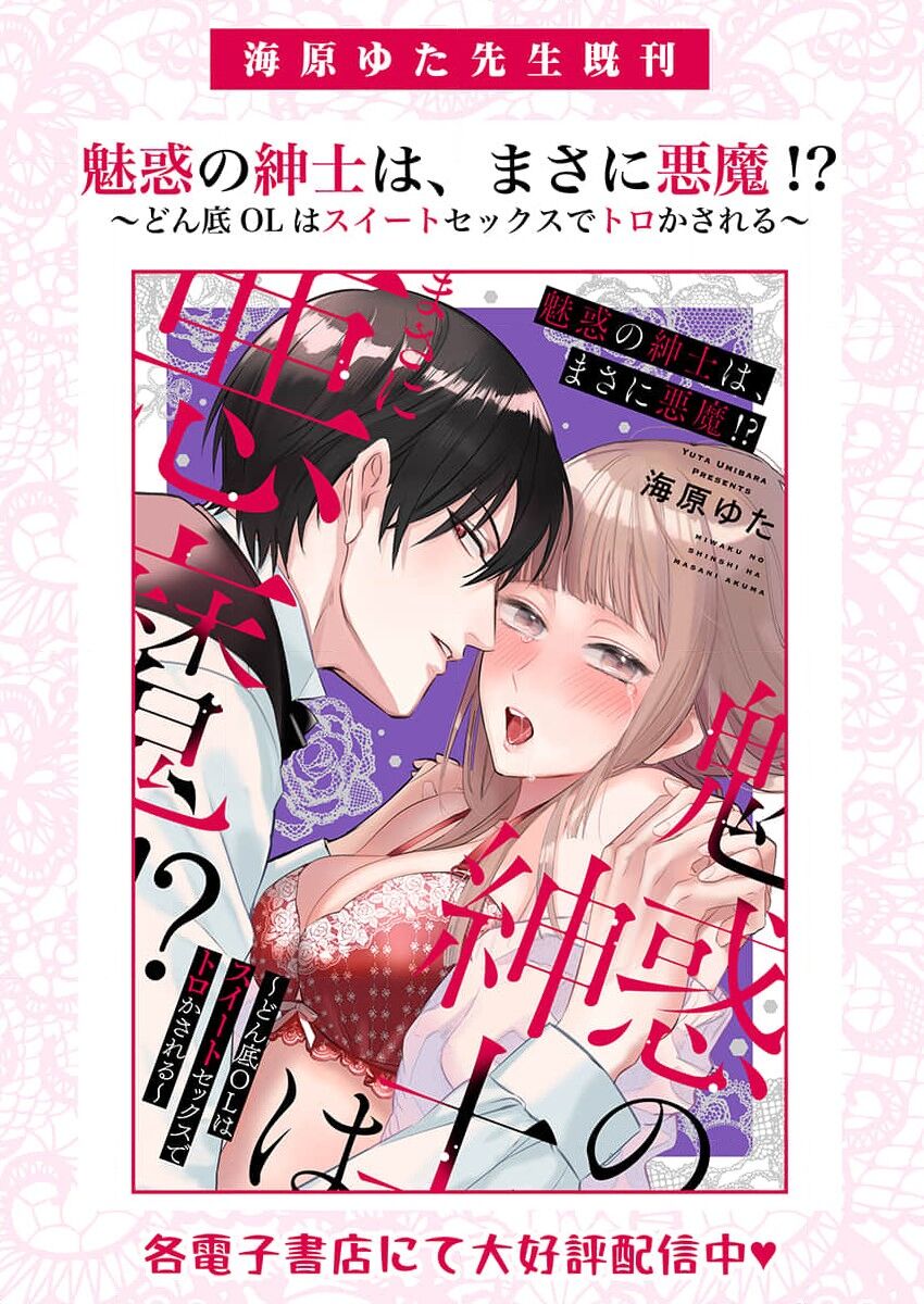 [Unabara yuta] Ai ga Omoi Kishi Koushaku wa, Tsuihou Reijou no Subete o Ubaitsukushitai. | 骑士公爵爱意深重，想要索取放逐千金的一切。 1-10 [Chinese] [莉赛特汉化组] image number 95