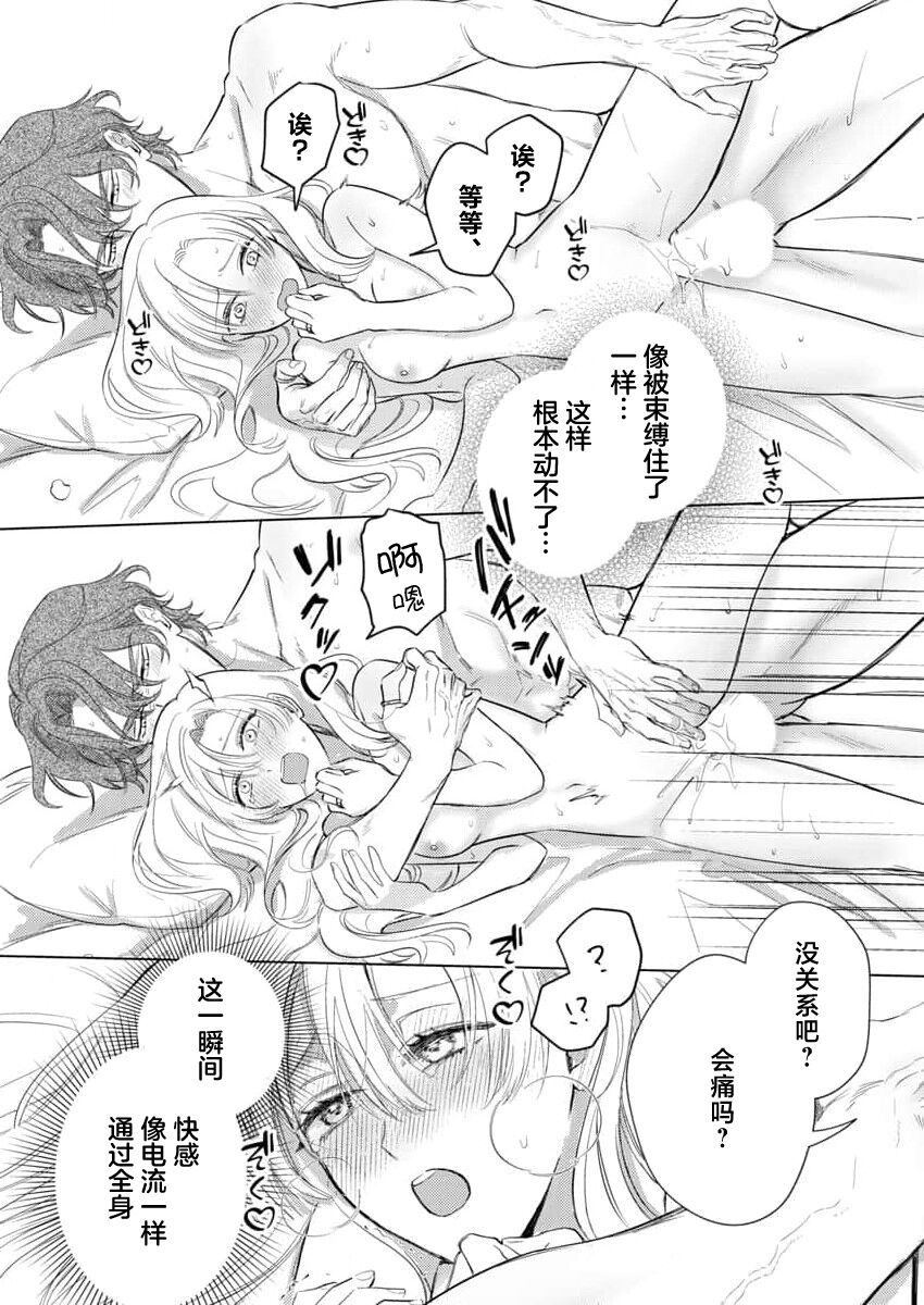 [Unabara yuta] Ai ga Omoi Kishi Koushaku wa, Tsuihou Reijou no Subete o Ubaitsukushitai. | 骑士公爵爱意深重，想要索取放逐千金的一切。 1-10 [Chinese] [莉赛特汉化组] image number 100