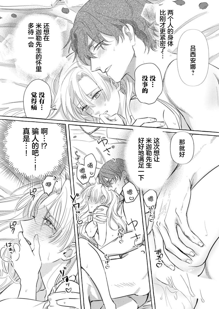 [Unabara yuta] Ai ga Omoi Kishi Koushaku wa, Tsuihou Reijou no Subete o Ubaitsukushitai. | 骑士公爵爱意深重，想要索取放逐千金的一切。 1-10 [Chinese] [莉赛特汉化组] image number 101