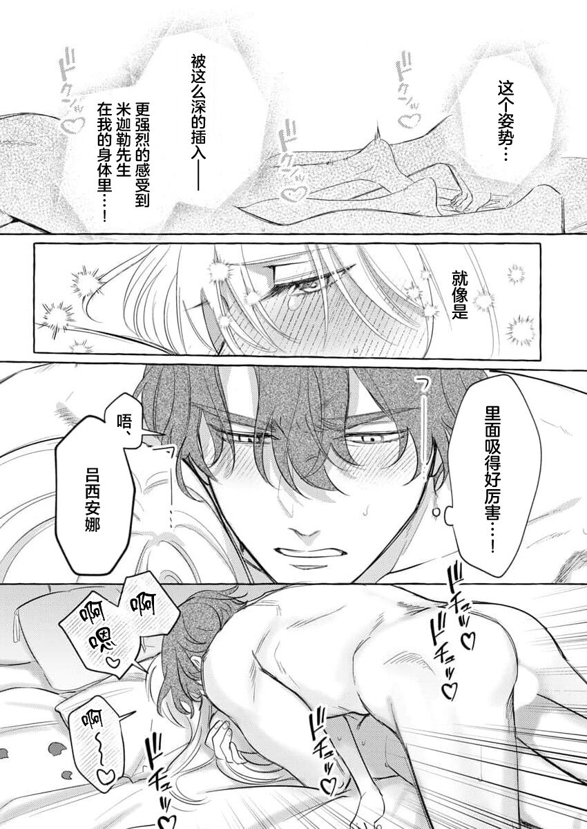 [Unabara yuta] Ai ga Omoi Kishi Koushaku wa, Tsuihou Reijou no Subete o Ubaitsukushitai. | 骑士公爵爱意深重，想要索取放逐千金的一切。 1-10 [Chinese] [莉赛特汉化组] image number 105