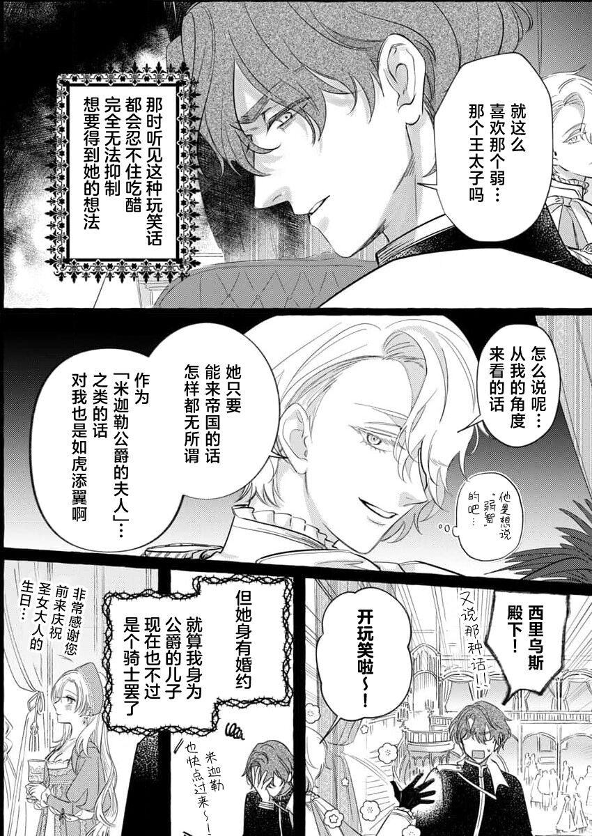 [Unabara yuta] Ai ga Omoi Kishi Koushaku wa, Tsuihou Reijou no Subete o Ubaitsukushitai. | 骑士公爵爱意深重，想要索取放逐千金的一切。 1-10 [Chinese] [莉赛特汉化组] image number 111