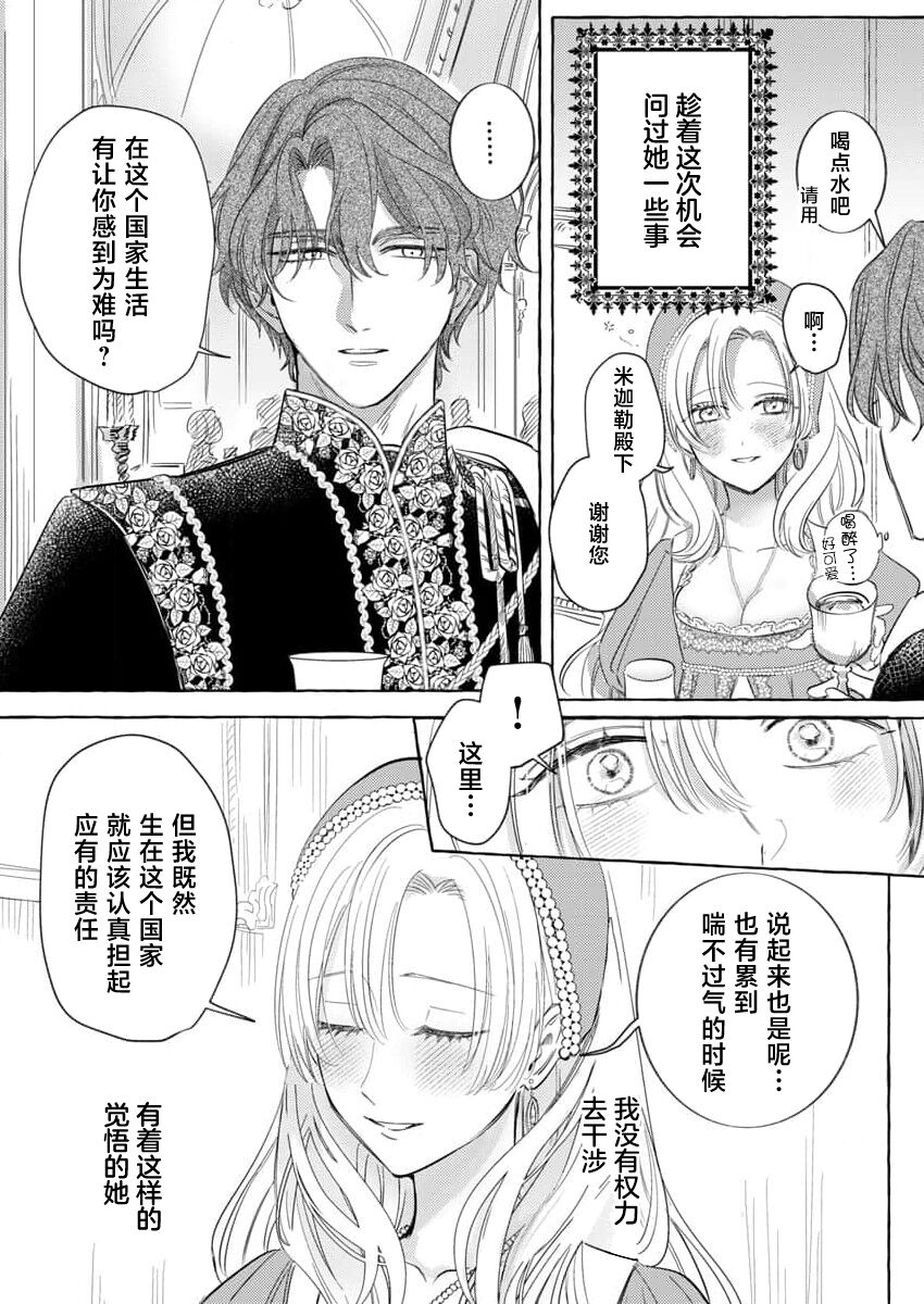 [Unabara yuta] Ai ga Omoi Kishi Koushaku wa, Tsuihou Reijou no Subete o Ubaitsukushitai. | 骑士公爵爱意深重，想要索取放逐千金的一切。 1-10 [Chinese] [莉赛特汉化组] image number 112