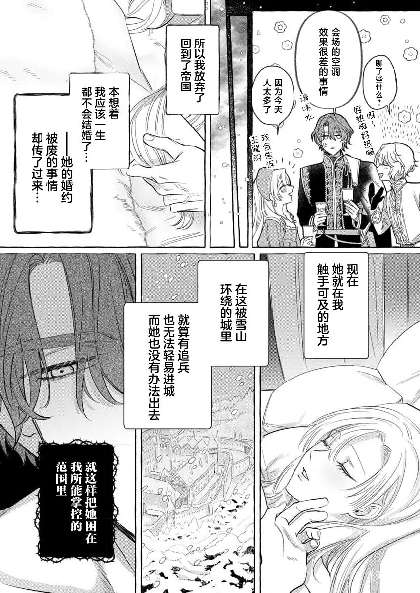 [Unabara yuta] Ai ga Omoi Kishi Koushaku wa, Tsuihou Reijou no Subete o Ubaitsukushitai. | 骑士公爵爱意深重，想要索取放逐千金的一切。 1-10 [Chinese] [莉赛特汉化组] image number 113
