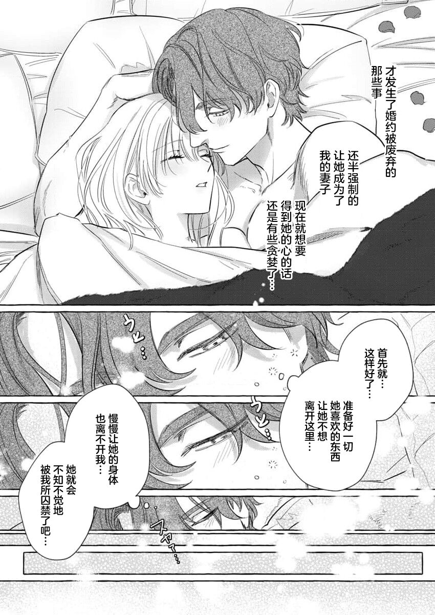 [Unabara yuta] Ai ga Omoi Kishi Koushaku wa, Tsuihou Reijou no Subete o Ubaitsukushitai. | 骑士公爵爱意深重，想要索取放逐千金的一切。 1-10 [Chinese] [莉赛特汉化组] image number 114