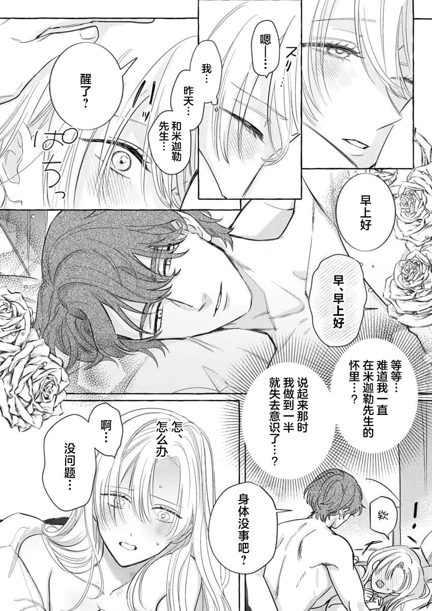 [Unabara yuta] Ai ga Omoi Kishi Koushaku wa, Tsuihou Reijou no Subete o Ubaitsukushitai. | 骑士公爵爱意深重，想要索取放逐千金的一切。 1-10 [Chinese] [莉赛特汉化组] image number 115