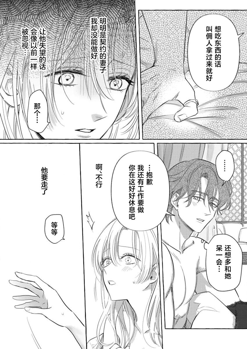 [Unabara yuta] Ai ga Omoi Kishi Koushaku wa, Tsuihou Reijou no Subete o Ubaitsukushitai. | 骑士公爵爱意深重，想要索取放逐千金的一切。 1-10 [Chinese] [莉赛特汉化组] image number 116