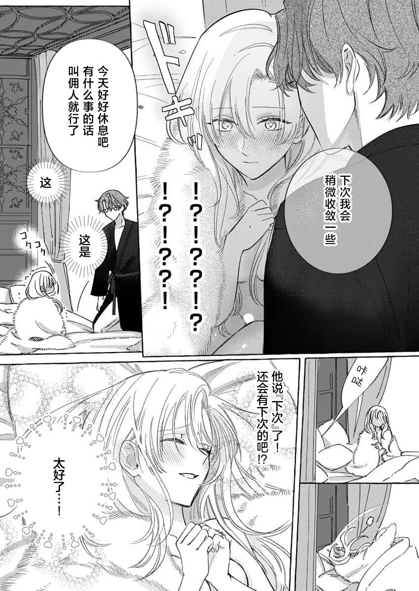 [Unabara yuta] Ai ga Omoi Kishi Koushaku wa, Tsuihou Reijou no Subete o Ubaitsukushitai. | 骑士公爵爱意深重，想要索取放逐千金的一切。 1-10 [Chinese] [莉赛特汉化组] image number 120