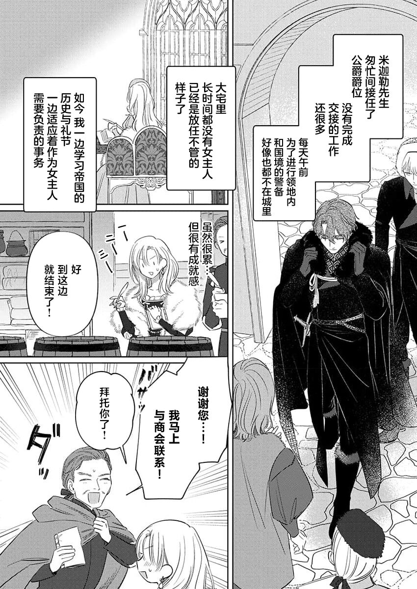 [Unabara yuta] Ai ga Omoi Kishi Koushaku wa, Tsuihou Reijou no Subete o Ubaitsukushitai. | 骑士公爵爱意深重，想要索取放逐千金的一切。 1-10 [Chinese] [莉赛特汉化组] image number 126