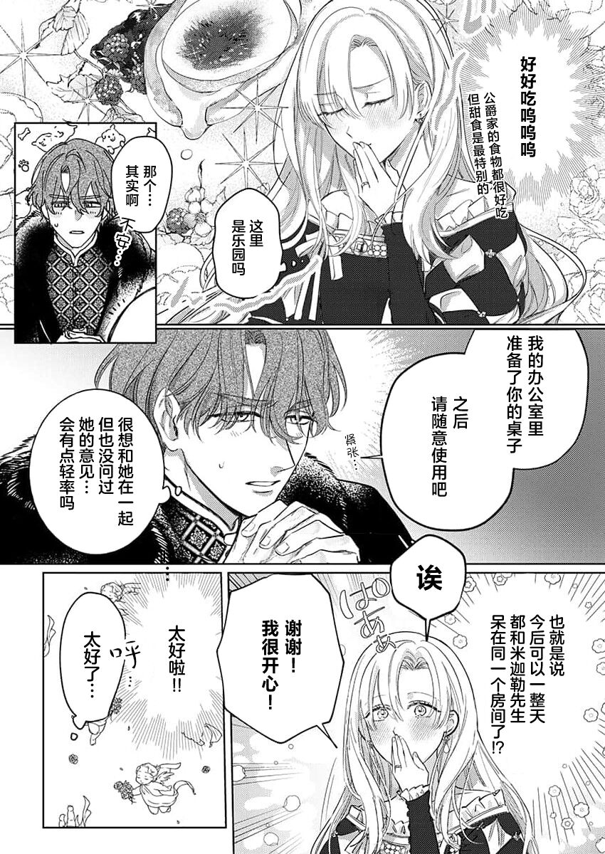 [Unabara yuta] Ai ga Omoi Kishi Koushaku wa, Tsuihou Reijou no Subete o Ubaitsukushitai. | 骑士公爵爱意深重，想要索取放逐千金的一切。 1-10 [Chinese] [莉赛特汉化组] image number 129