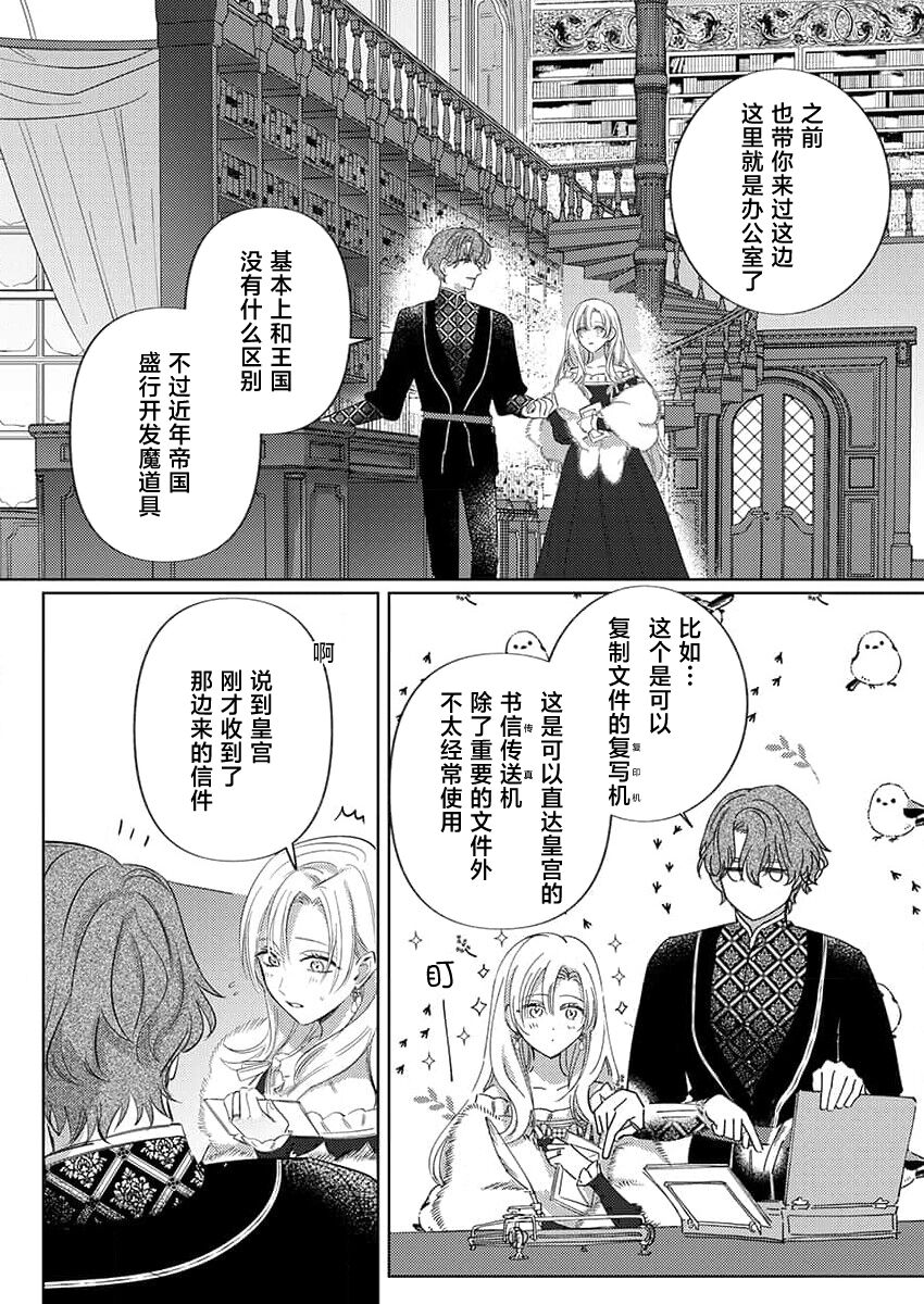 [Unabara yuta] Ai ga Omoi Kishi Koushaku wa, Tsuihou Reijou no Subete o Ubaitsukushitai. | 骑士公爵爱意深重，想要索取放逐千金的一切。 1-10 [Chinese] [莉赛特汉化组] image number 130