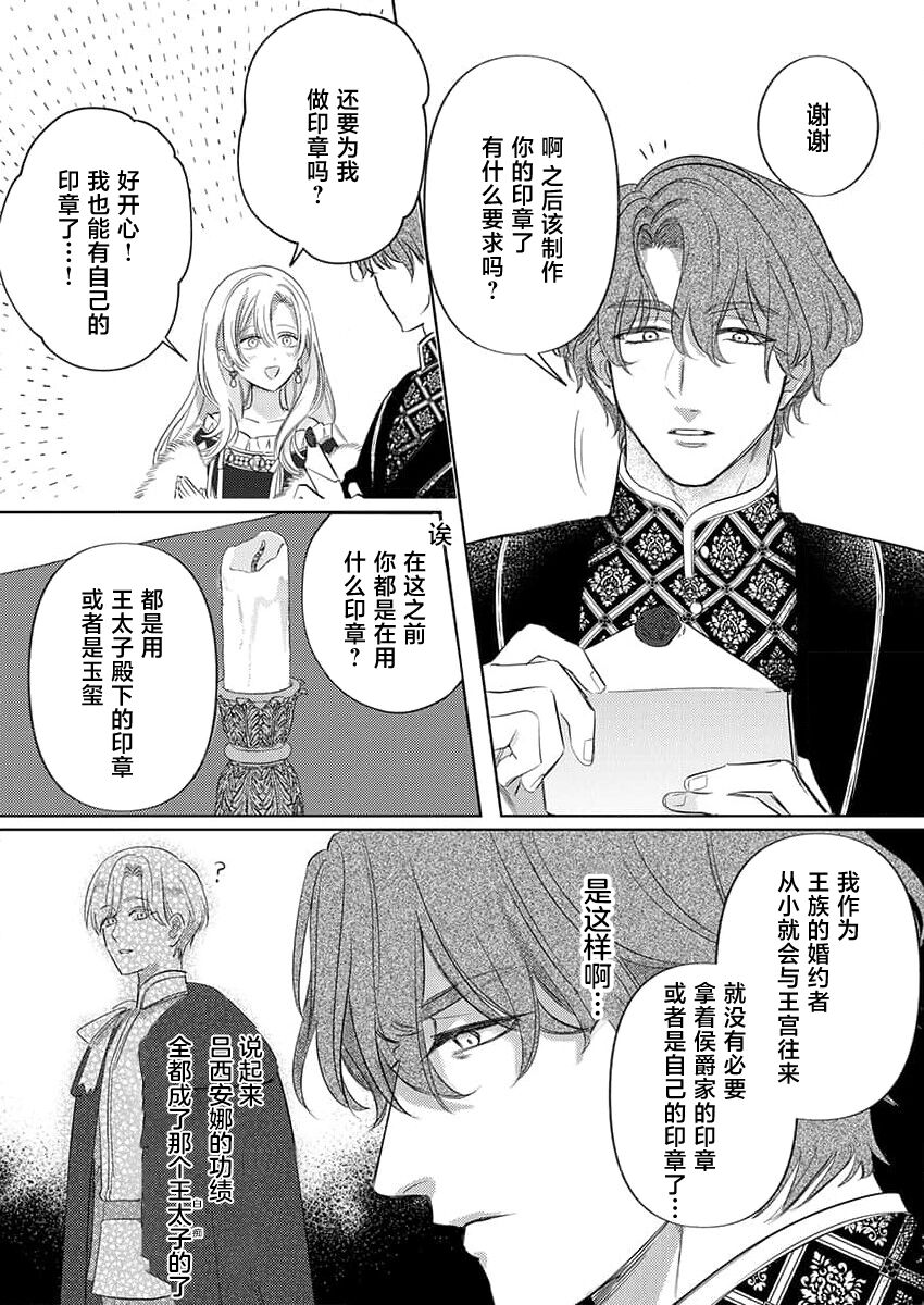 [Unabara yuta] Ai ga Omoi Kishi Koushaku wa, Tsuihou Reijou no Subete o Ubaitsukushitai. | 骑士公爵爱意深重，想要索取放逐千金的一切。 1-10 [Chinese] [莉赛特汉化组] image number 131