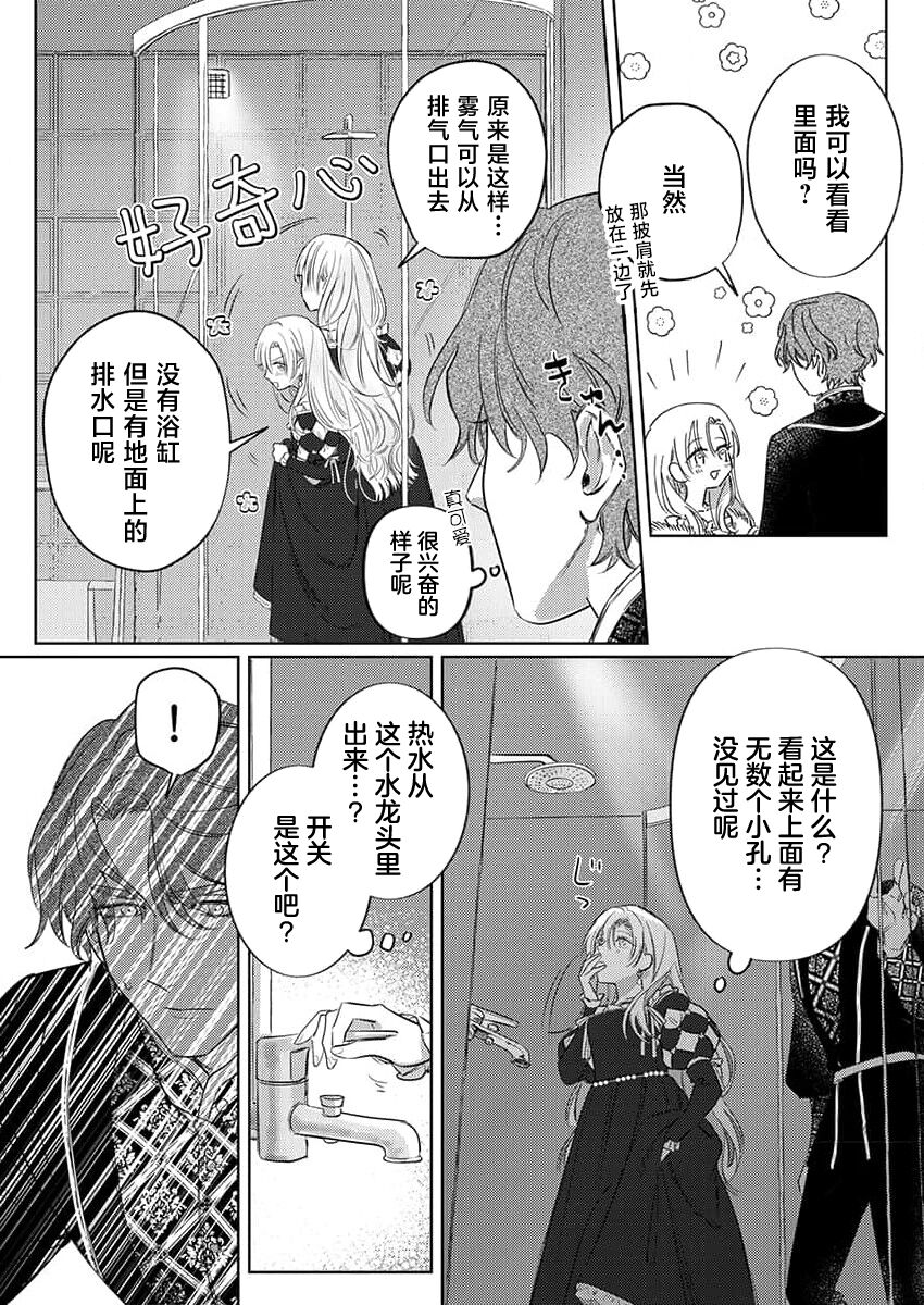 [Unabara yuta] Ai ga Omoi Kishi Koushaku wa, Tsuihou Reijou no Subete o Ubaitsukushitai. | 骑士公爵爱意深重，想要索取放逐千金的一切。 1-10 [Chinese] [莉赛特汉化组] image number 135