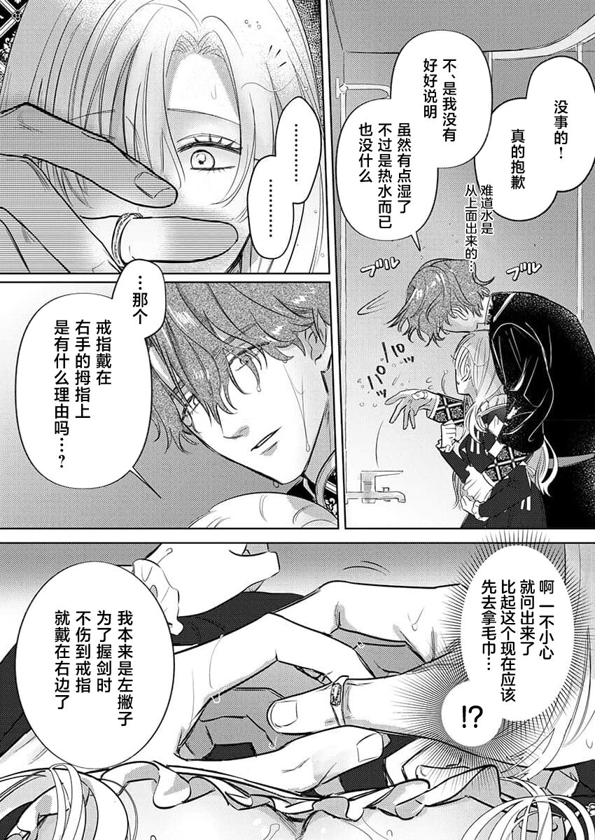 [Unabara yuta] Ai ga Omoi Kishi Koushaku wa, Tsuihou Reijou no Subete o Ubaitsukushitai. | 骑士公爵爱意深重，想要索取放逐千金的一切。 1-10 [Chinese] [莉赛特汉化组] image number 137