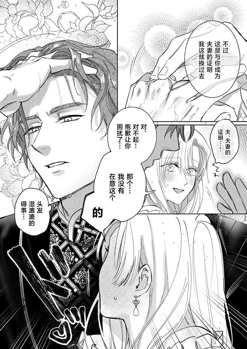 [Unabara yuta] Ai ga Omoi Kishi Koushaku wa, Tsuihou Reijou no Subete o Ubaitsukushitai. | 骑士公爵爱意深重，想要索取放逐千金的一切。 1-10 [Chinese] [莉赛特汉化组] image number 138