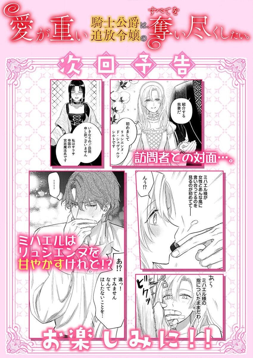 [Unabara yuta] Ai ga Omoi Kishi Koushaku wa, Tsuihou Reijou no Subete o Ubaitsukushitai. | 骑士公爵爱意深重，想要索取放逐千金的一切。 1-10 [Chinese] [莉赛特汉化组] image number 149