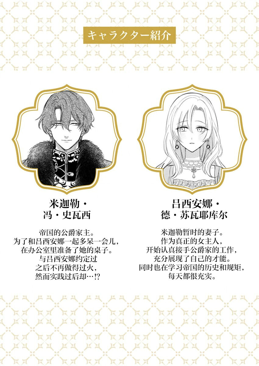 [Unabara yuta] Ai ga Omoi Kishi Koushaku wa, Tsuihou Reijou no Subete o Ubaitsukushitai. | 骑士公爵爱意深重，想要索取放逐千金的一切。 1-10 [Chinese] [莉赛特汉化组] image number 154