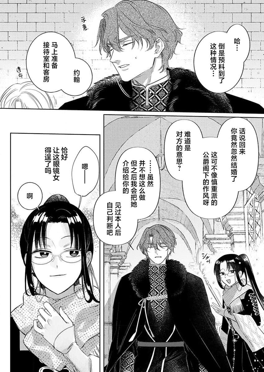 [Unabara yuta] Ai ga Omoi Kishi Koushaku wa, Tsuihou Reijou no Subete o Ubaitsukushitai. | 骑士公爵爱意深重，想要索取放逐千金的一切。 1-10 [Chinese] [莉赛特汉化组] image number 155