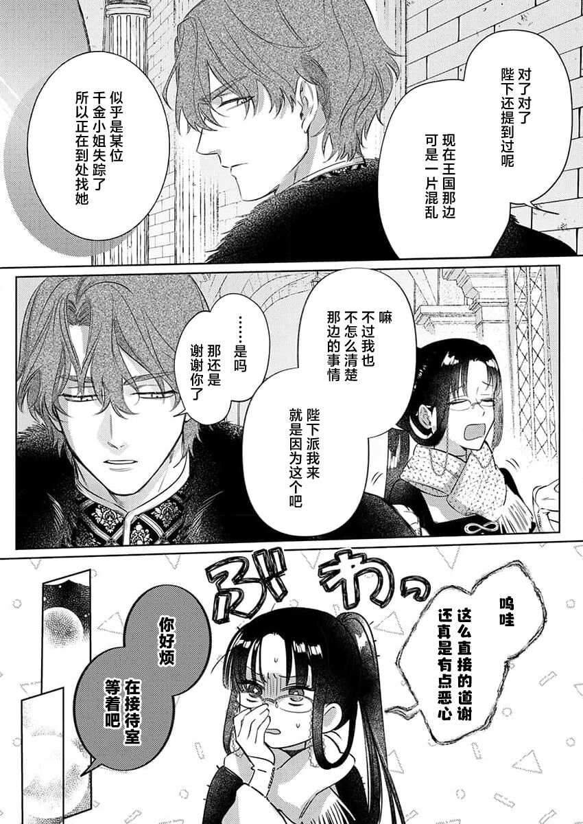 [Unabara yuta] Ai ga Omoi Kishi Koushaku wa, Tsuihou Reijou no Subete o Ubaitsukushitai. | 骑士公爵爱意深重，想要索取放逐千金的一切。 1-10 [Chinese] [莉赛特汉化组] image number 156