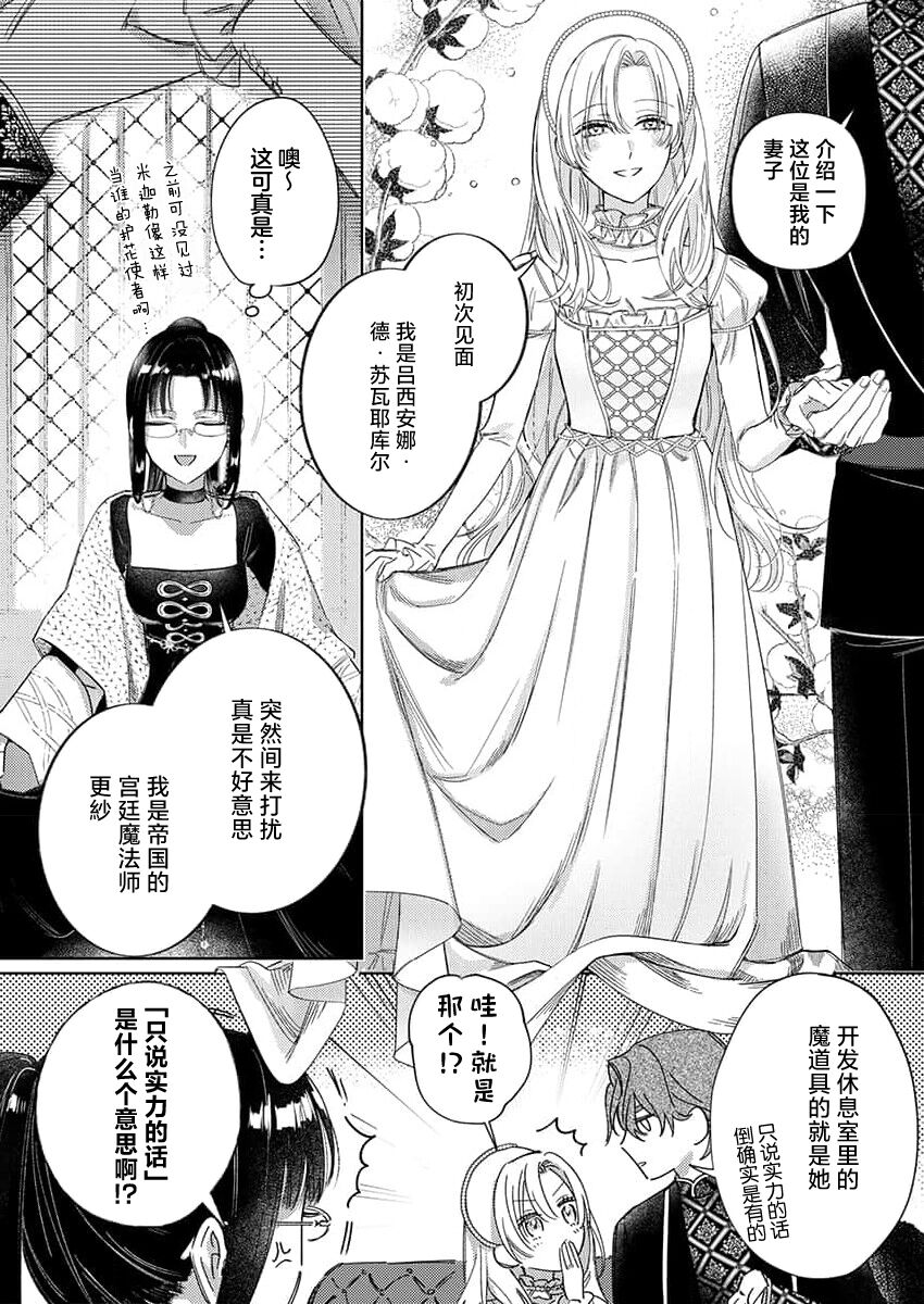 [Unabara yuta] Ai ga Omoi Kishi Koushaku wa, Tsuihou Reijou no Subete o Ubaitsukushitai. | 骑士公爵爱意深重，想要索取放逐千金的一切。 1-10 [Chinese] [莉赛特汉化组] image number 157