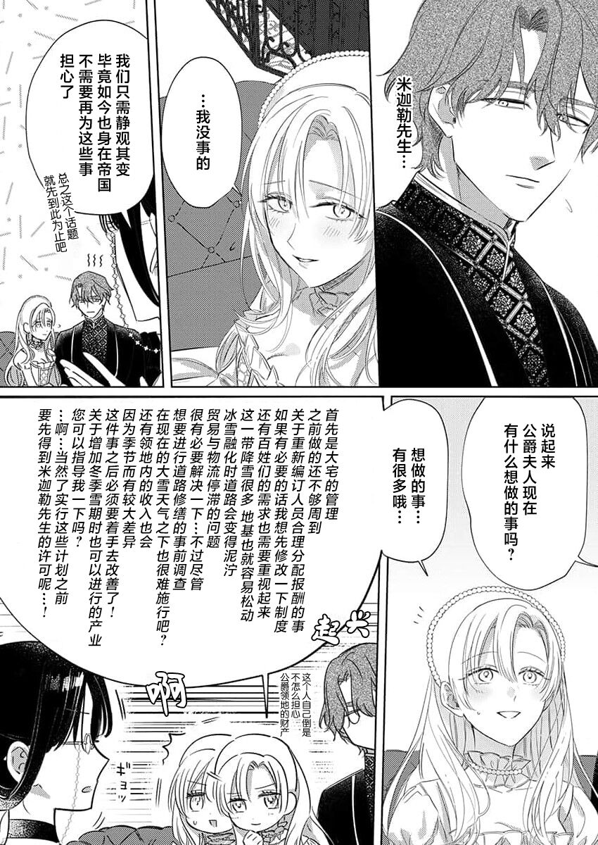 [Unabara yuta] Ai ga Omoi Kishi Koushaku wa, Tsuihou Reijou no Subete o Ubaitsukushitai. | 骑士公爵爱意深重，想要索取放逐千金的一切。 1-10 [Chinese] [莉赛特汉化组] image number 160