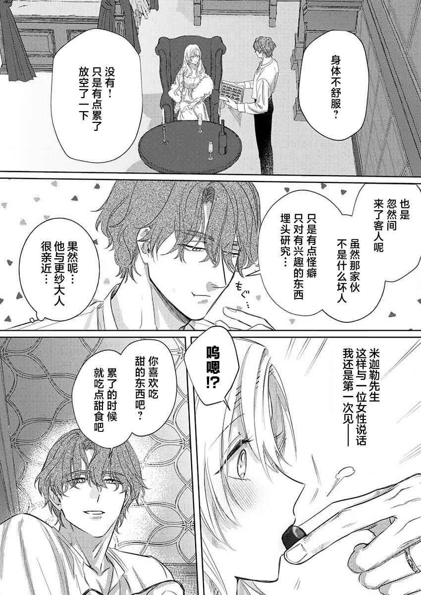 [Unabara yuta] Ai ga Omoi Kishi Koushaku wa, Tsuihou Reijou no Subete o Ubaitsukushitai. | 骑士公爵爱意深重，想要索取放逐千金的一切。 1-10 [Chinese] [莉赛特汉化组] image number 163