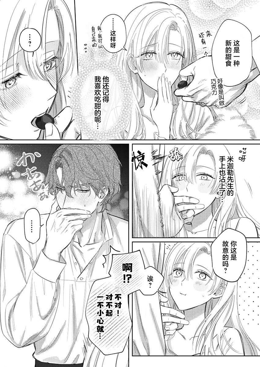 [Unabara yuta] Ai ga Omoi Kishi Koushaku wa, Tsuihou Reijou no Subete o Ubaitsukushitai. | 骑士公爵爱意深重，想要索取放逐千金的一切。 1-10 [Chinese] [莉赛特汉化组] image number 164