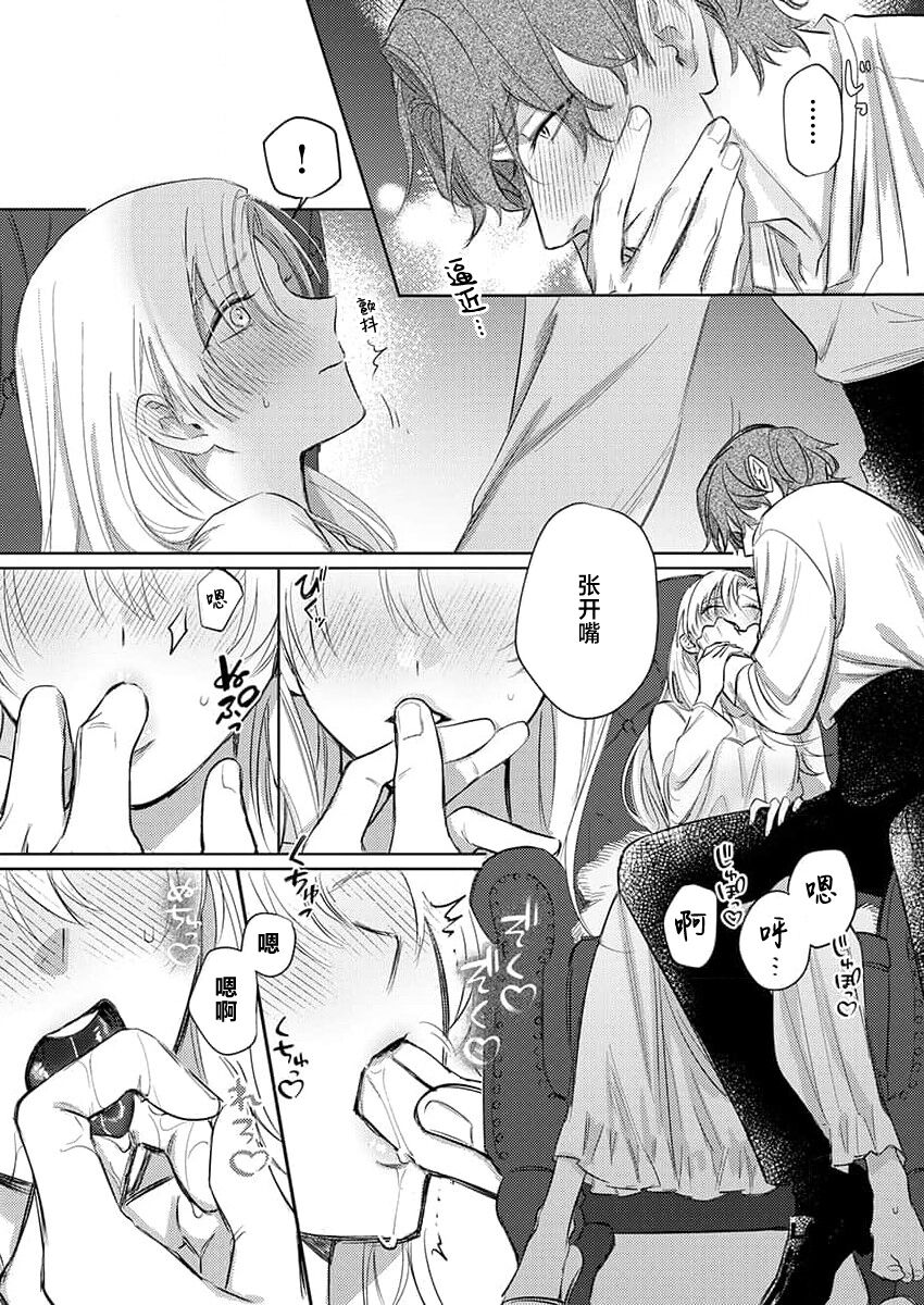 [Unabara yuta] Ai ga Omoi Kishi Koushaku wa, Tsuihou Reijou no Subete o Ubaitsukushitai. | 骑士公爵爱意深重，想要索取放逐千金的一切。 1-10 [Chinese] [莉赛特汉化组] image number 165