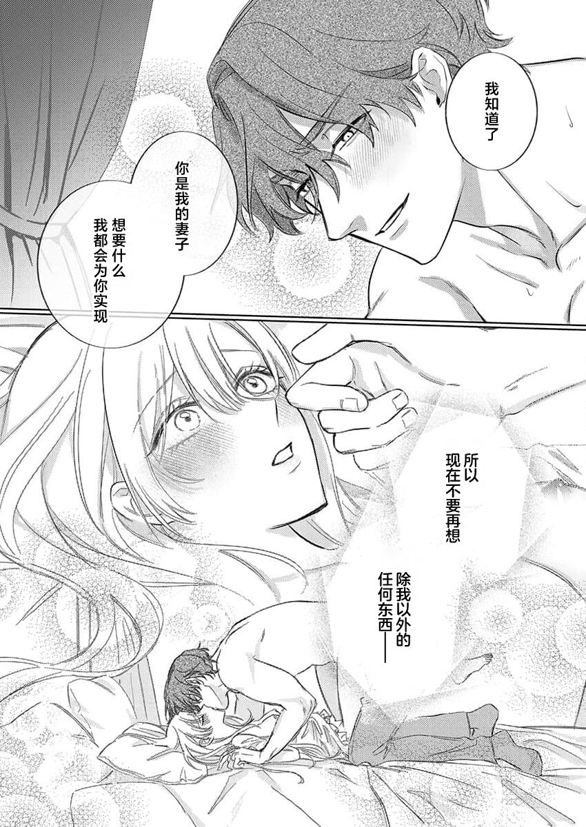 [Unabara yuta] Ai ga Omoi Kishi Koushaku wa, Tsuihou Reijou no Subete o Ubaitsukushitai. | 骑士公爵爱意深重，想要索取放逐千金的一切。 1-10 [Chinese] [莉赛特汉化组] image number 171