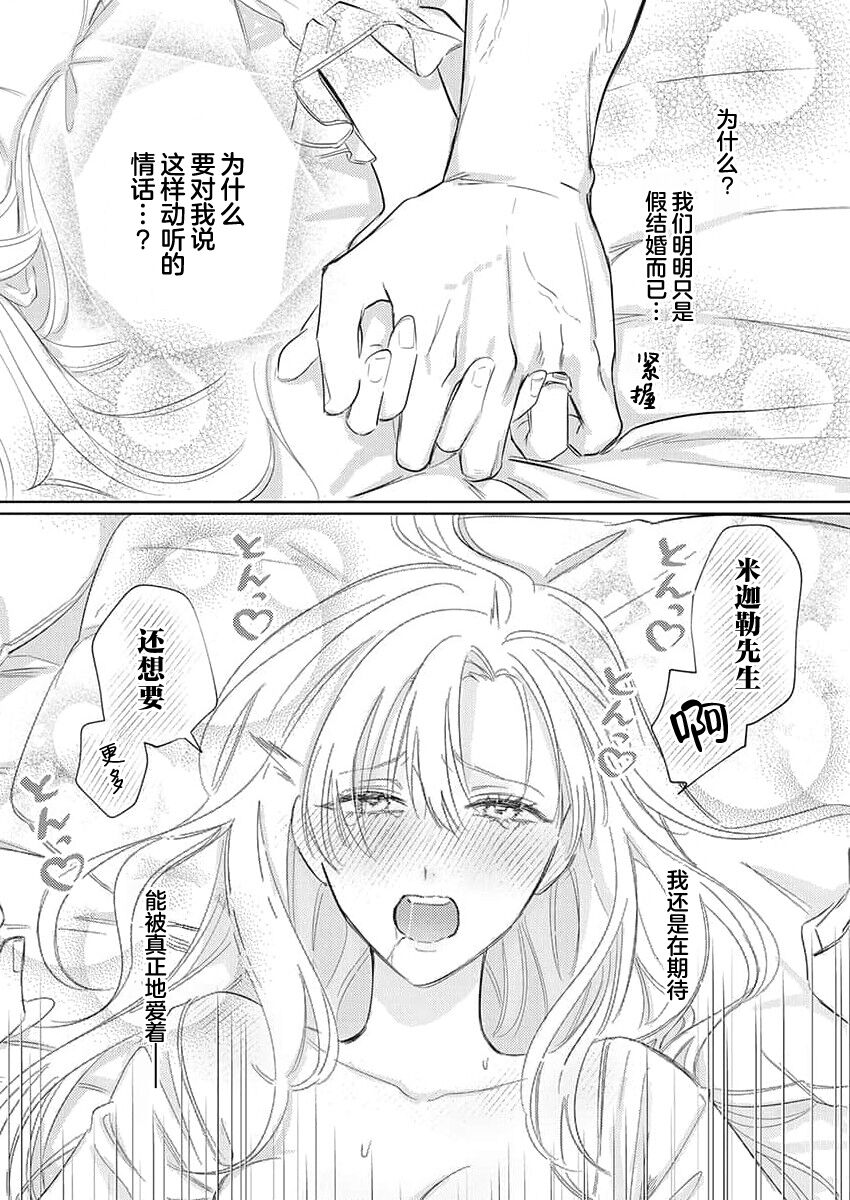 [Unabara yuta] Ai ga Omoi Kishi Koushaku wa, Tsuihou Reijou no Subete o Ubaitsukushitai. | 骑士公爵爱意深重，想要索取放逐千金的一切。 1-10 [Chinese] [莉赛特汉化组] image number 172