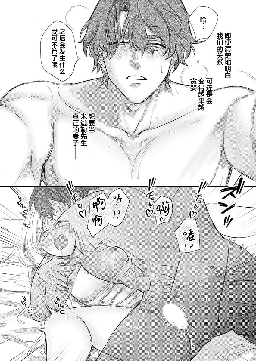 [Unabara yuta] Ai ga Omoi Kishi Koushaku wa, Tsuihou Reijou no Subete o Ubaitsukushitai. | 骑士公爵爱意深重，想要索取放逐千金的一切。 1-10 [Chinese] [莉赛特汉化组] image number 173