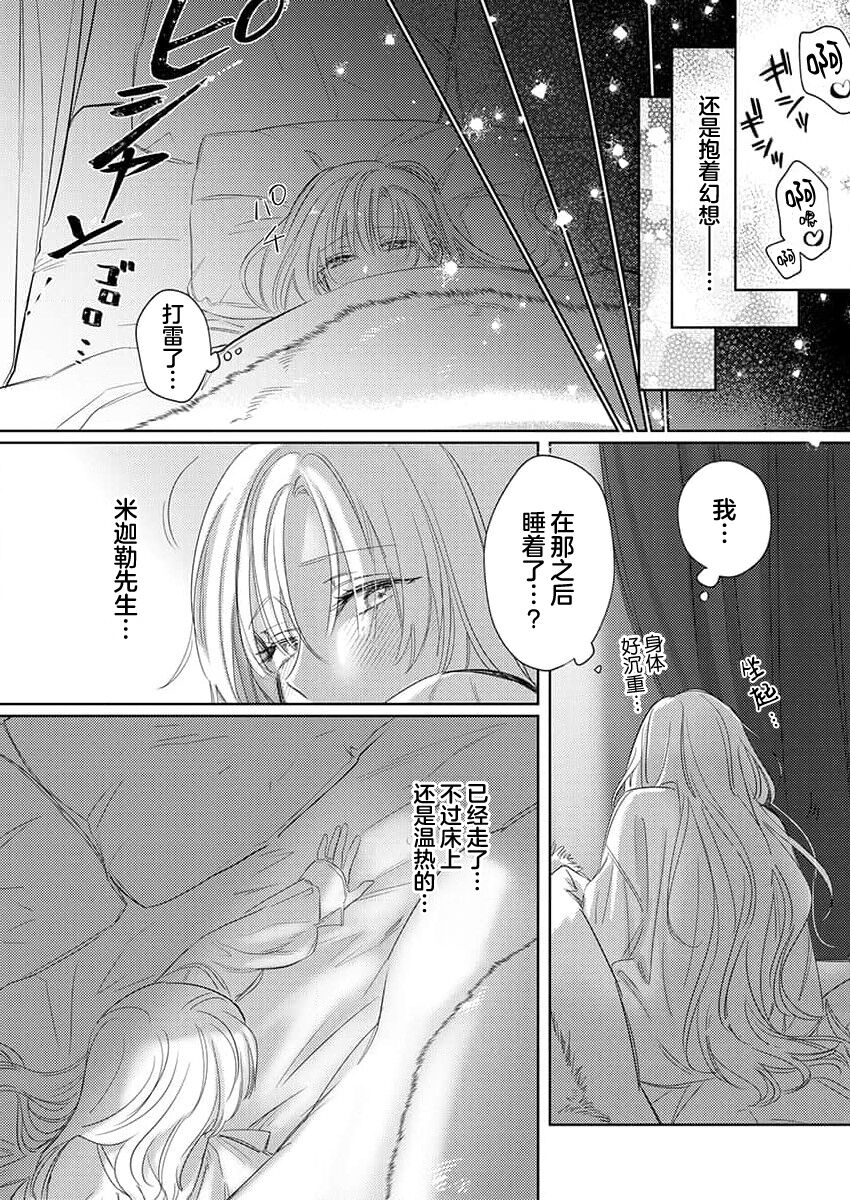 [Unabara yuta] Ai ga Omoi Kishi Koushaku wa, Tsuihou Reijou no Subete o Ubaitsukushitai. | 骑士公爵爱意深重，想要索取放逐千金的一切。 1-10 [Chinese] [莉赛特汉化组] image number 174