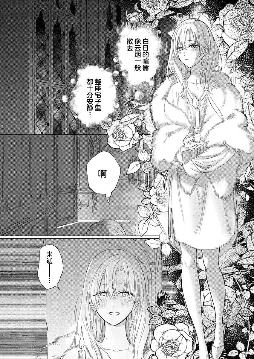 [Unabara yuta] Ai ga Omoi Kishi Koushaku wa, Tsuihou Reijou no Subete o Ubaitsukushitai. | 骑士公爵爱意深重，想要索取放逐千金的一切。 1-10 [Chinese] [莉赛特汉化组] image number 175